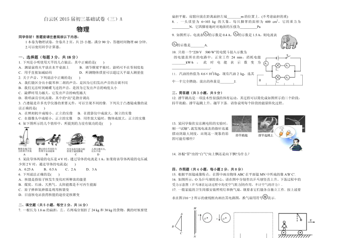 2015届初三物理基础试卷(三)A