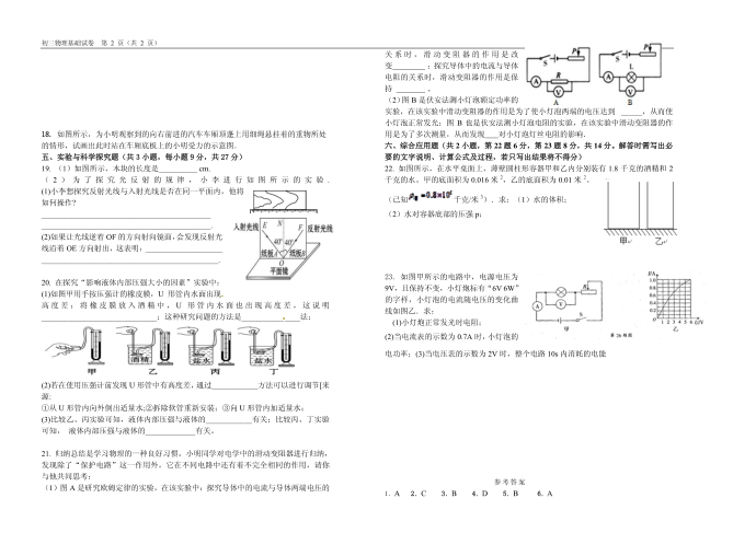 2015届初三物理基础试卷(三)A第2页