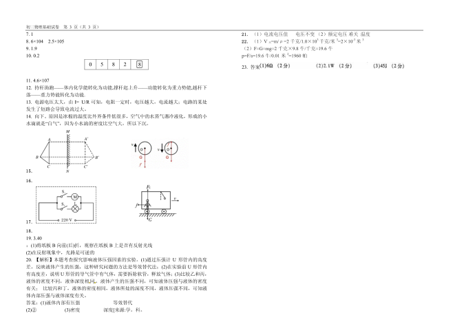 2015届初三物理基础试卷(三)A第3页