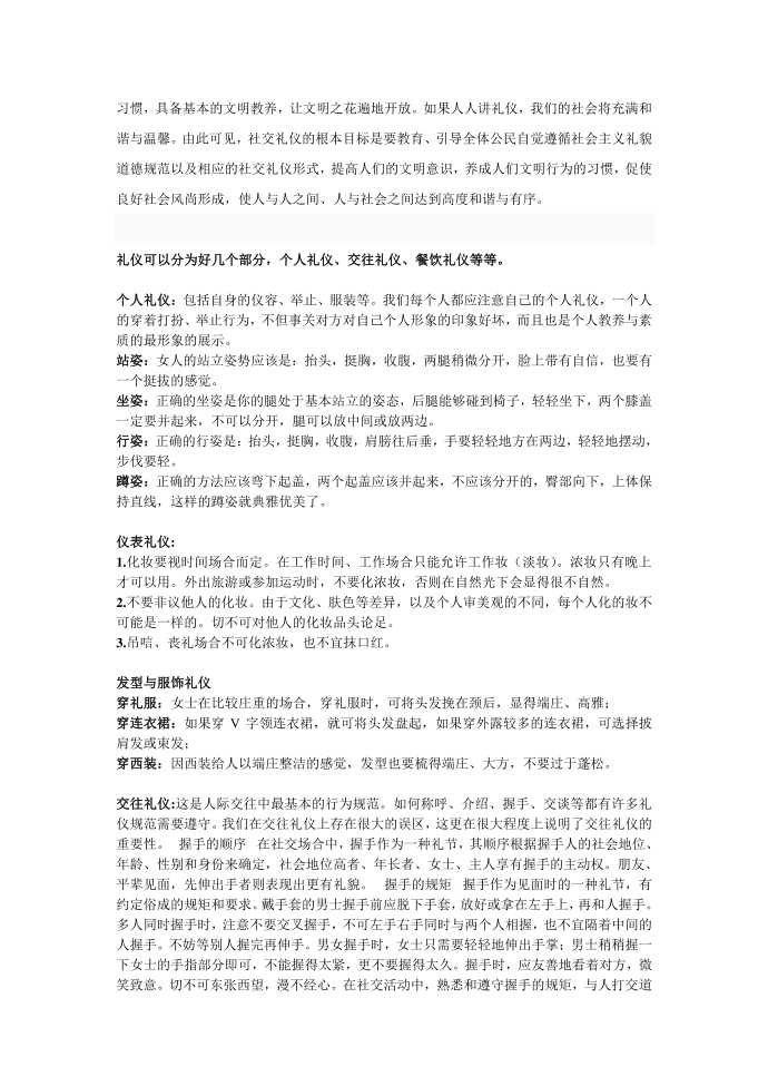 社交礼仪毕业论文第4页