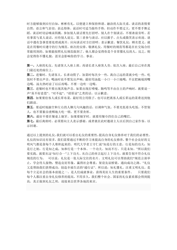 社交礼仪毕业论文第5页