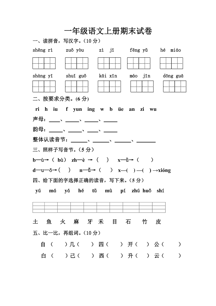 一年级语文