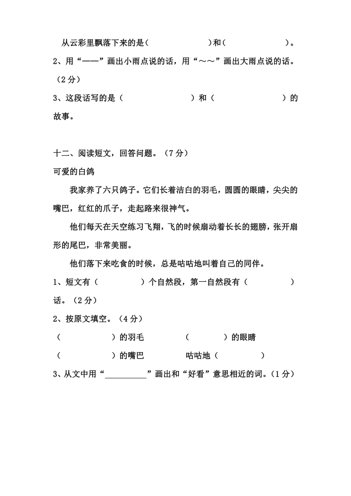 一年级语文第4页