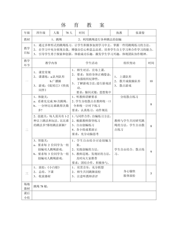 跳绳-四年级第1页