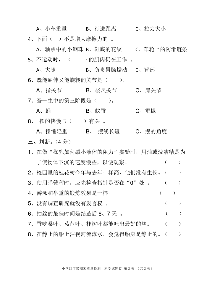 四年级科学第2页