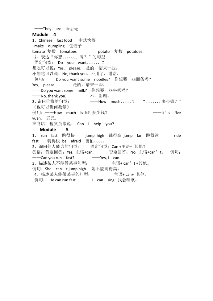 Module四年级第2页