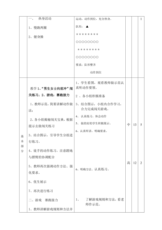 五年级体育第2页