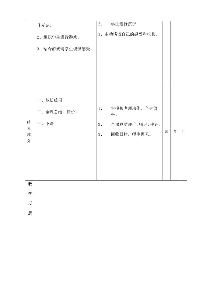 五年级体育第3页