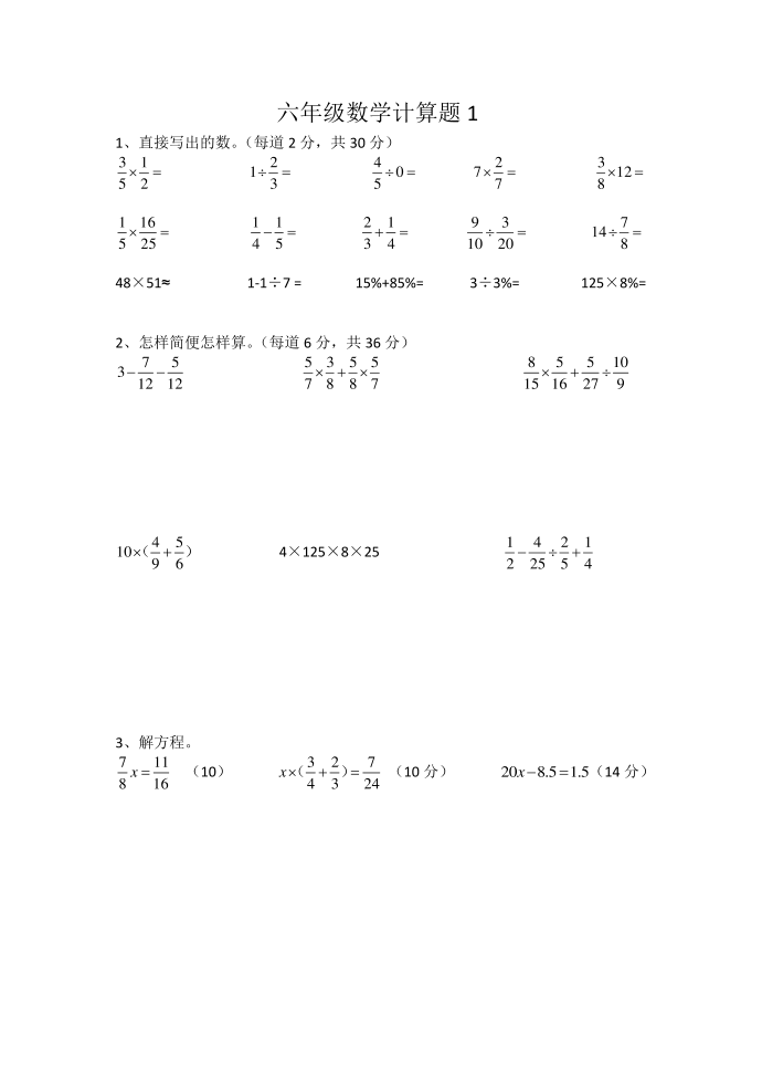 六年级计算第1页