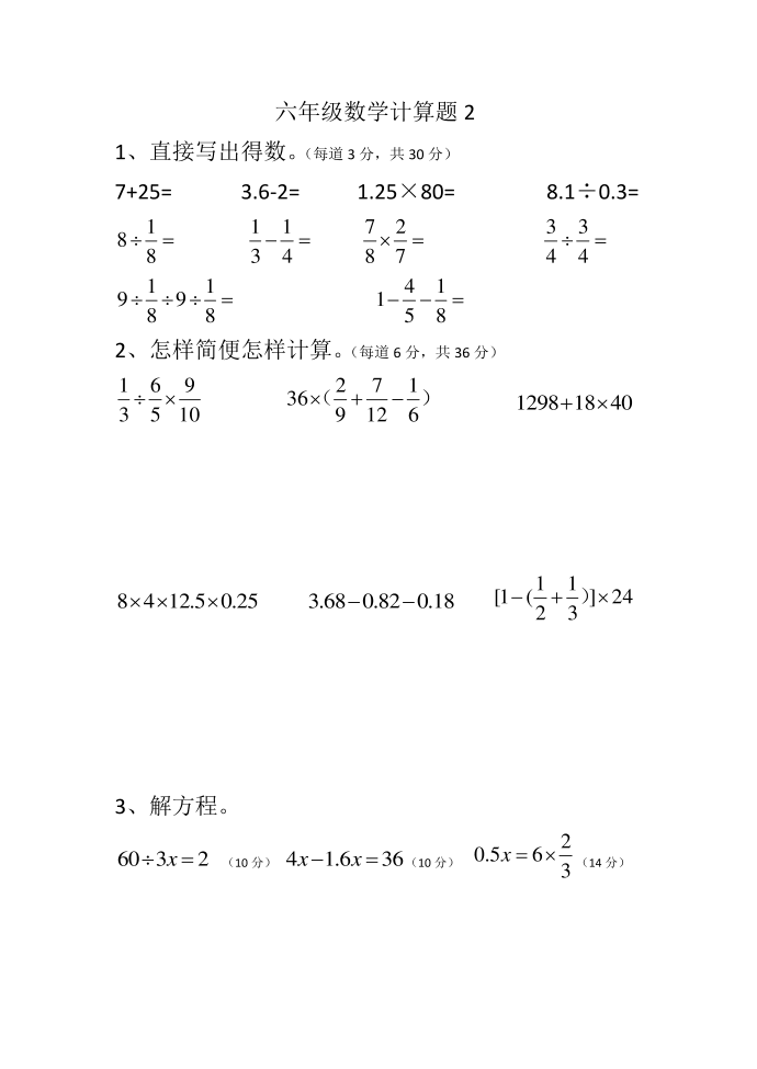 六年级计算第2页