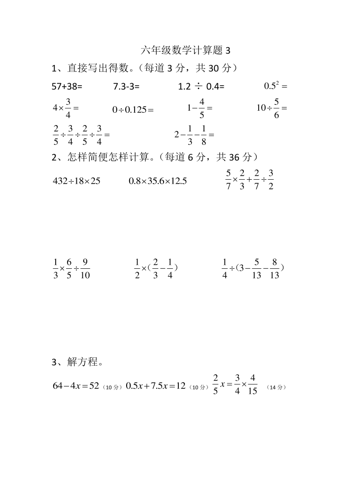 六年级计算第3页