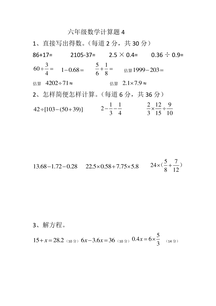 六年级计算第4页