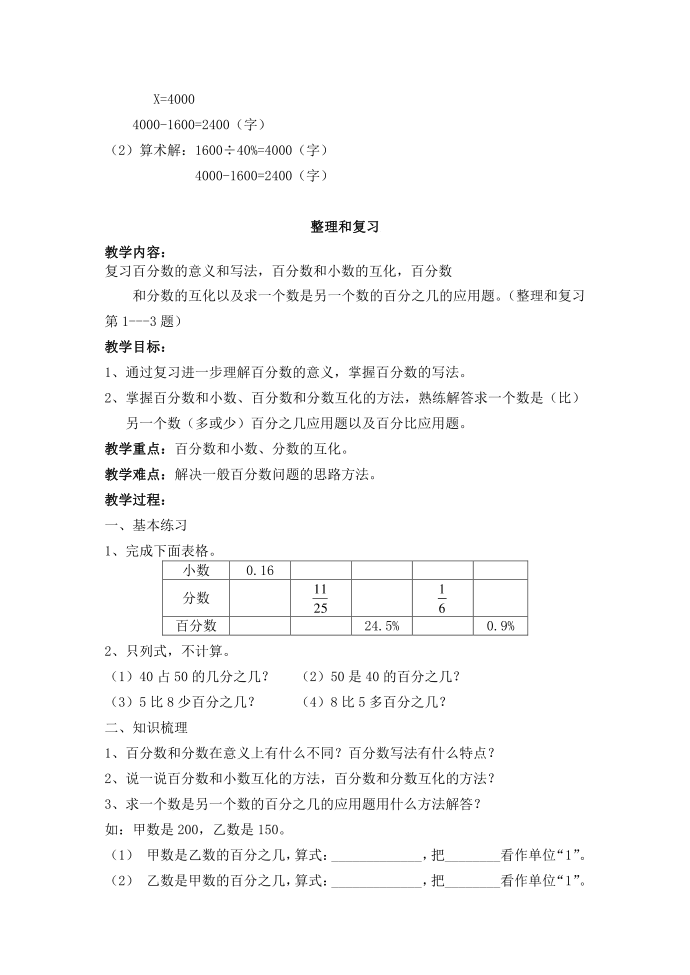 六年级教案第3页