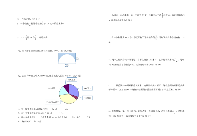 六年级(621)第2页