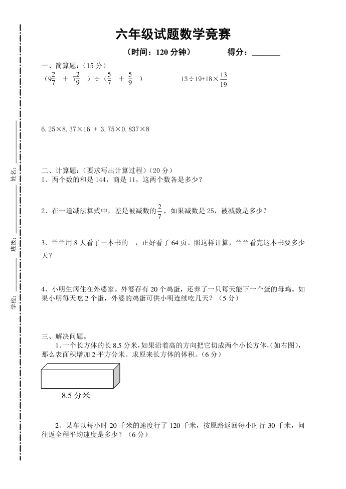 六年级试题第1页