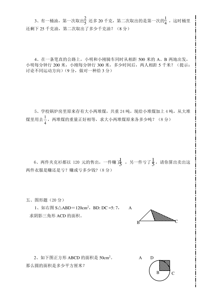 六年级试题第2页