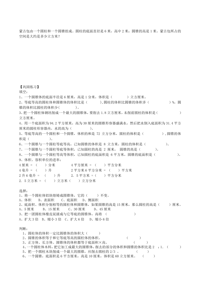 六年级圆锥第2页