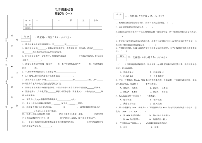 （中职）电子测量仪器测试一试卷第1页