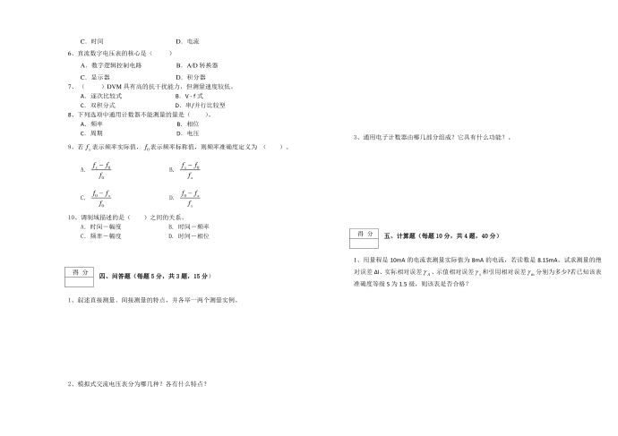 （中职）电子测量仪器测试一试卷第2页