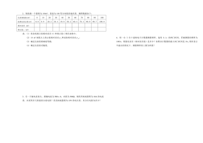 （中职）电子测量仪器测试一试卷第3页