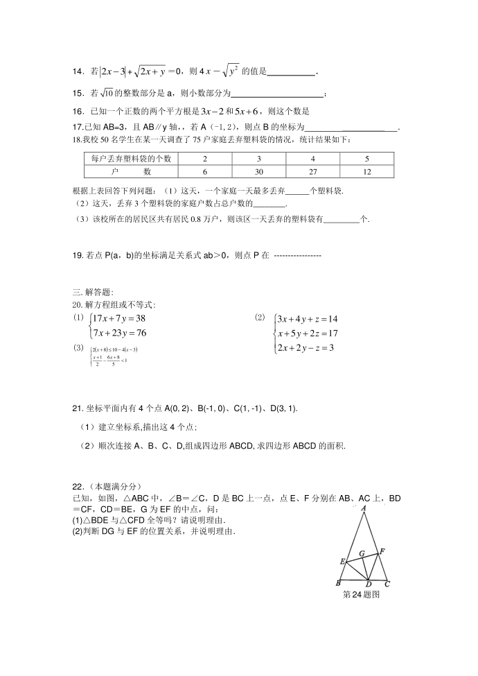 一份初一复习试卷第2页