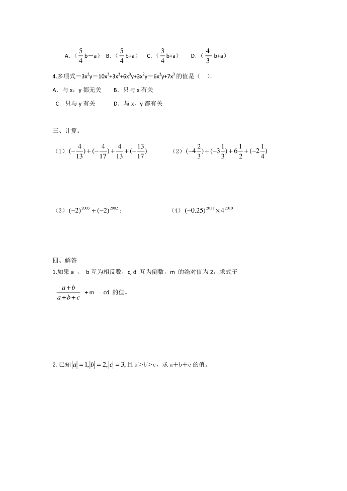 初一数学复习试卷一第2页