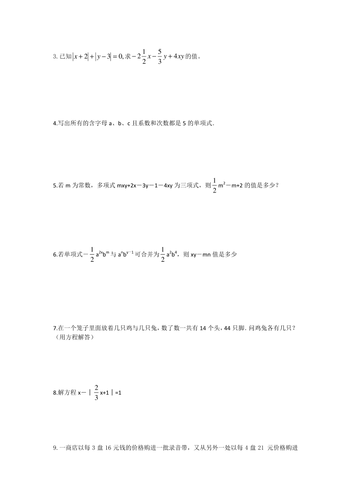 初一数学复习试卷一第3页