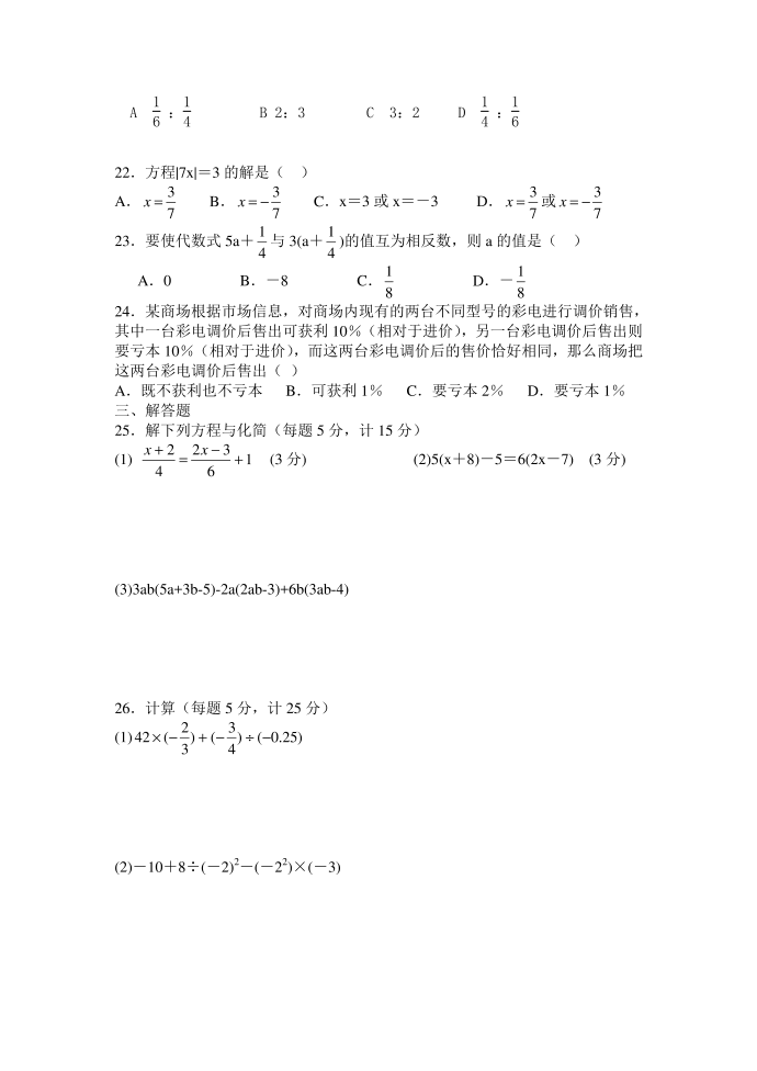 初一第一学期模拟试卷第2页