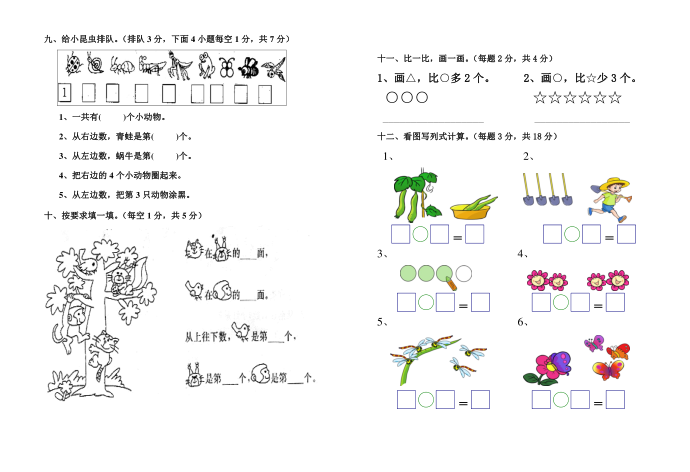 一年级（上学期）月练一试卷第2页