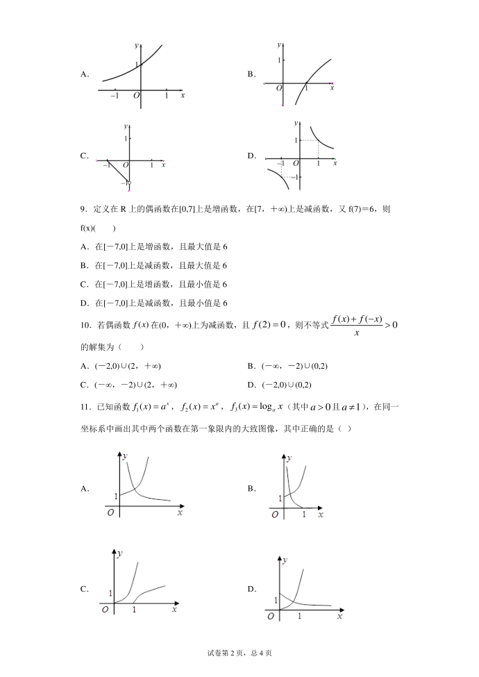 高一年级上学期必修一试卷-第2页