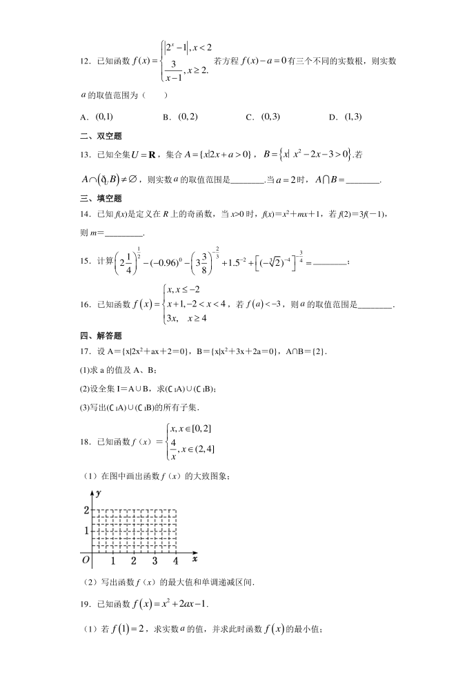 高一年级上学期必修一试卷-第3页