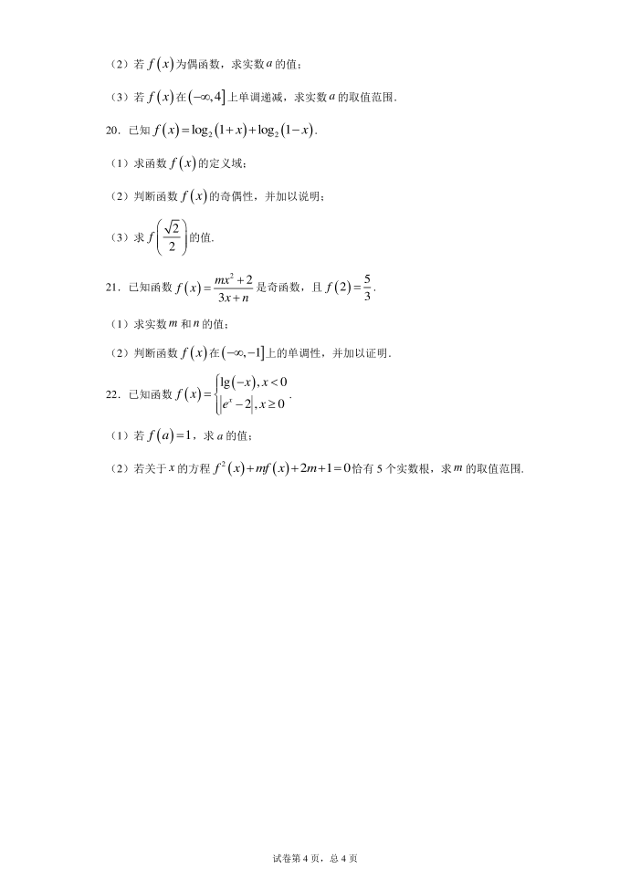 高一年级上学期必修一试卷-第4页