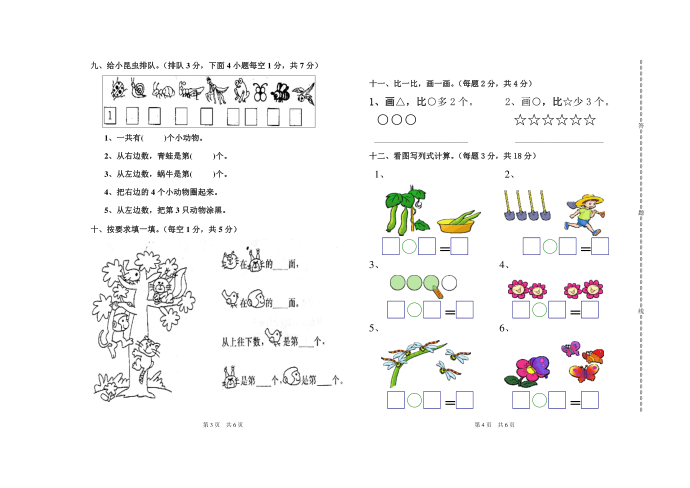 一年级（上学期）月练一试卷第2页