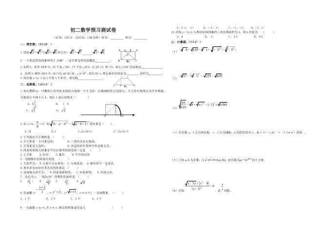 初二数学预习测试卷第1页