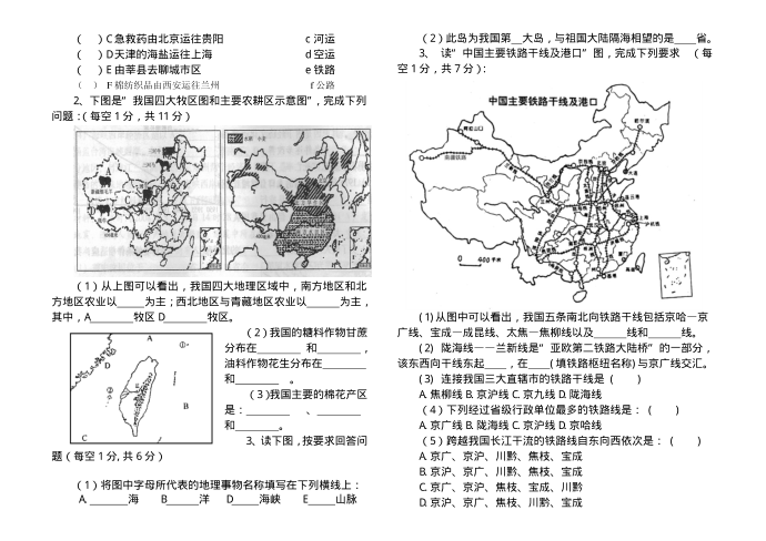 湘教版初二地理试卷第2页