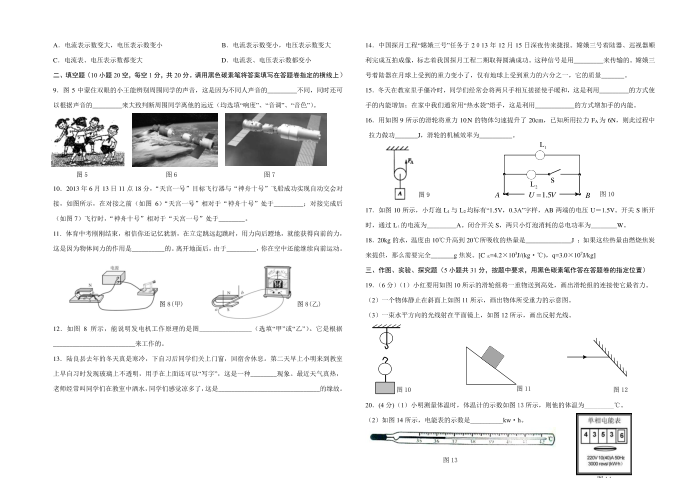 2019年初三物理学业水平初三模拟试卷第2页