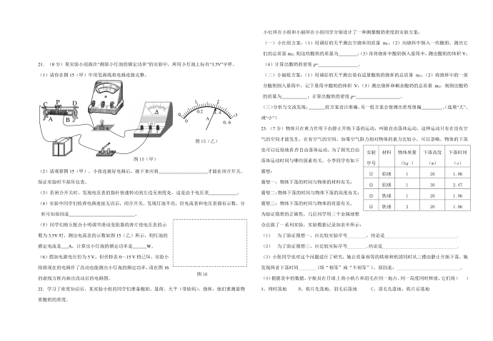 2019年初三物理学业水平初三模拟试卷第3页