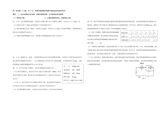 2019年初三物理学业水平初三模拟试卷第4页