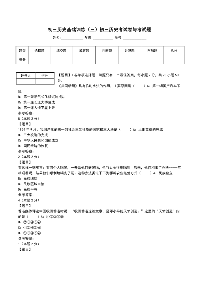 初三历史基础训练(三)初三历史考试卷与考试题第1页