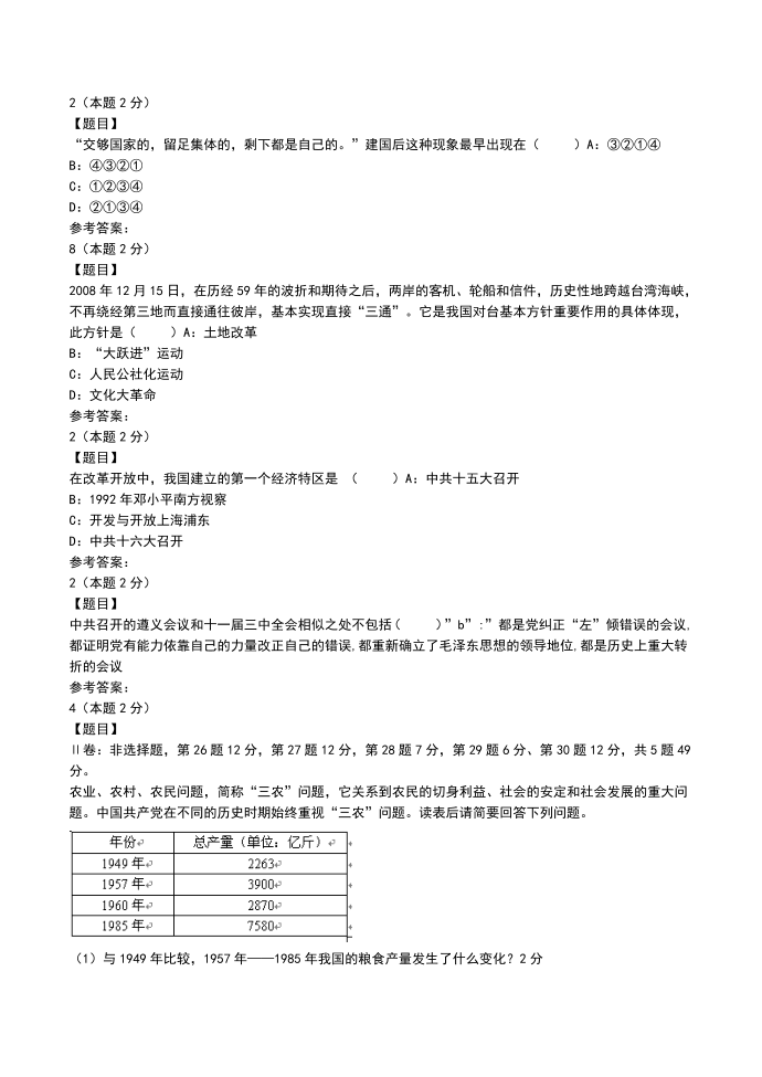 初三历史基础训练(三)初三历史考试卷与考试题第3页