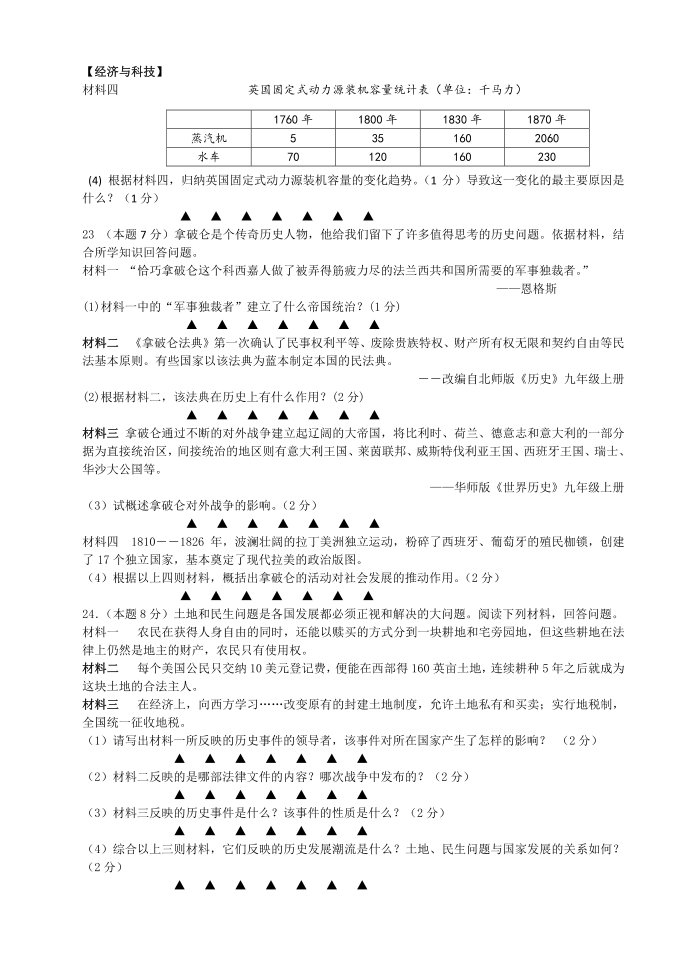 初三历史试卷试卷九上118课第4页