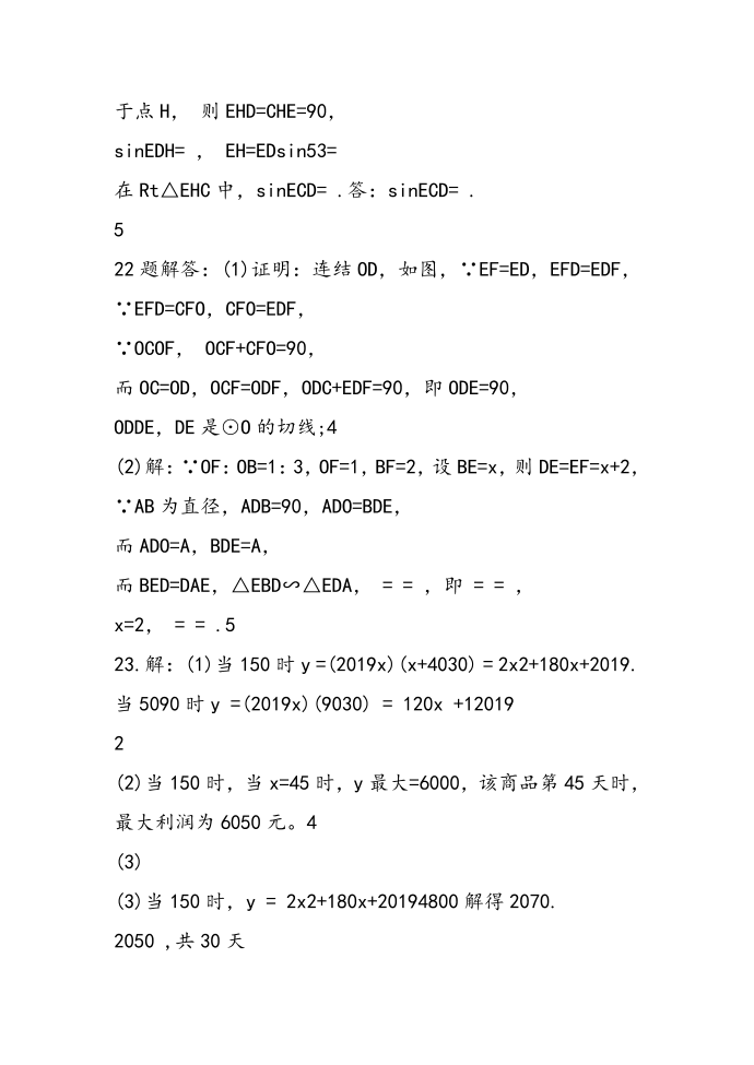 下册初三数学试卷答案第2页