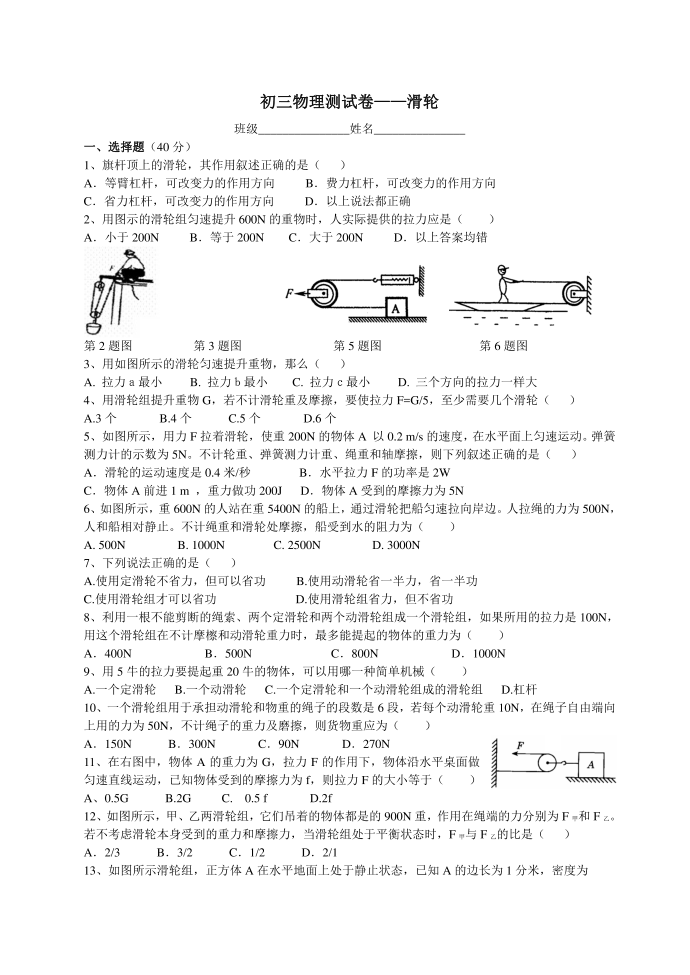 初三物理测试卷——滑轮第1页