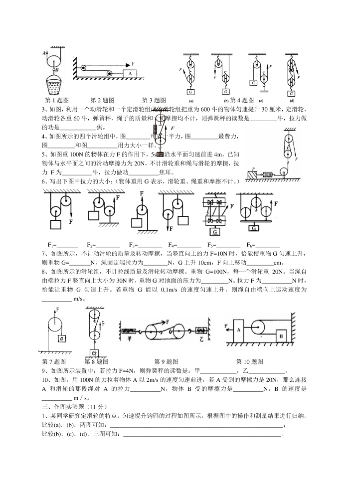 初三物理测试卷——滑轮第3页