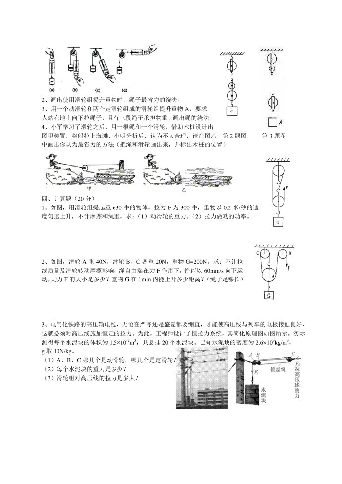 初三物理测试卷——滑轮第4页