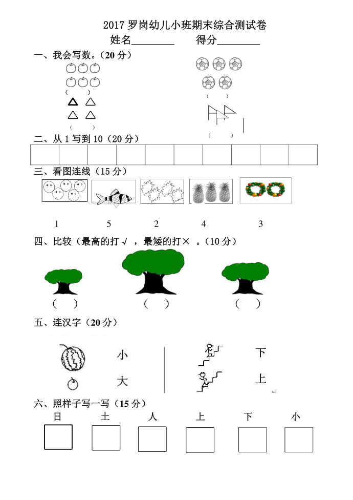 幼儿园小班综合试题.第1页