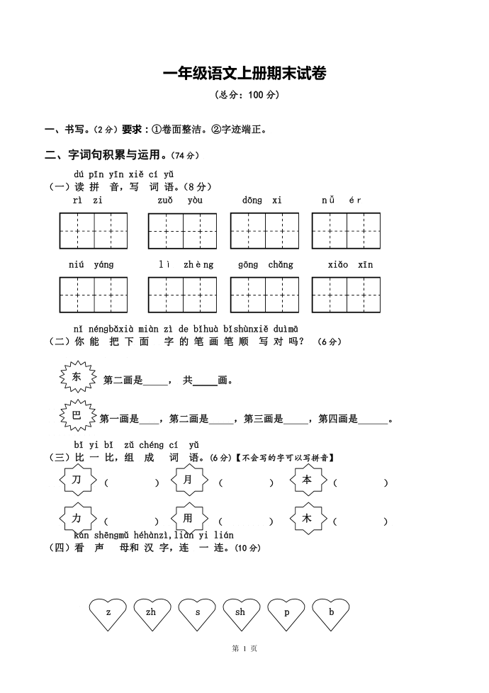 一年级语文（1）第1页