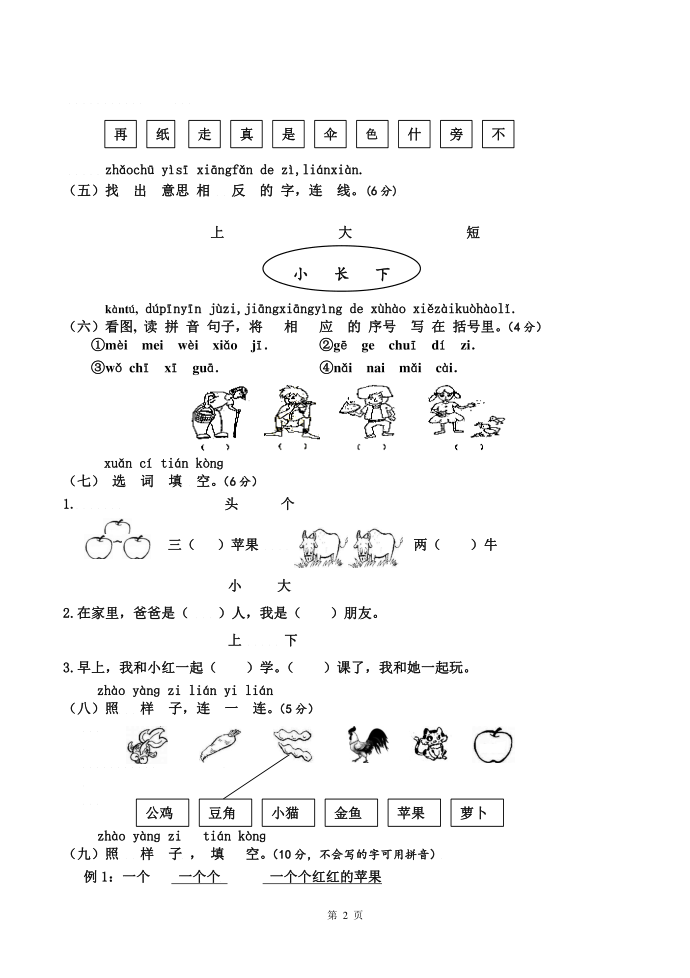 一年级语文（1）第2页