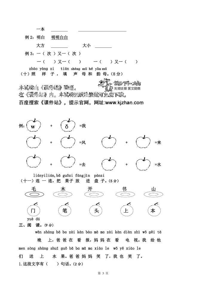 一年级语文（1）第3页