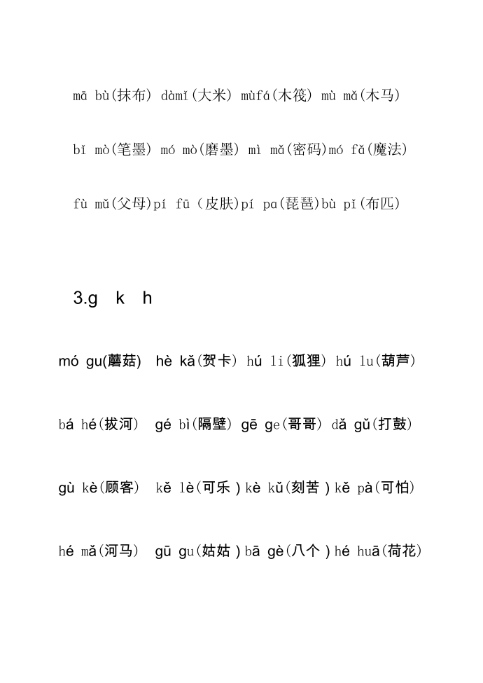 一年级音节拼读第2页